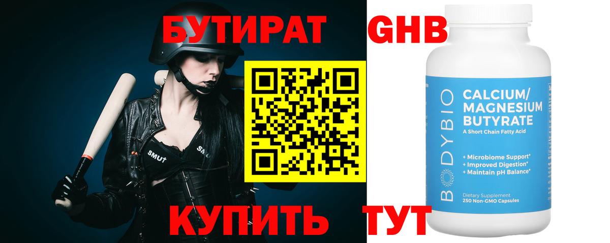 БУТИРАТ Butirat Сатка