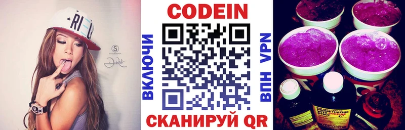 наркотики  мега ссылка  Кодеин Purple Drank  Сатка 