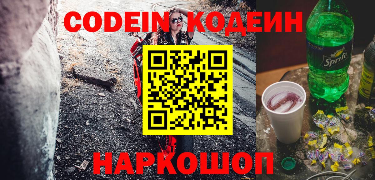 Сатка  Кодеин Purple Drank  Кодеин Purple Drank  Вход с VPN 