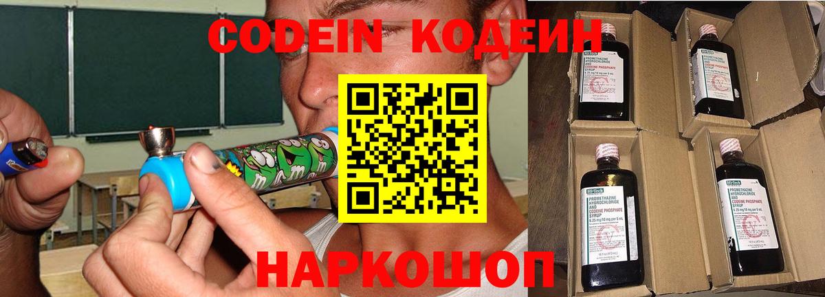 Codein напиток Lean (лин) Сатка