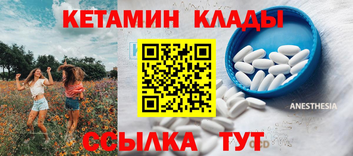 Кетамин VHQ  Кетамин VHQ  Сатка  Вход с VPN 