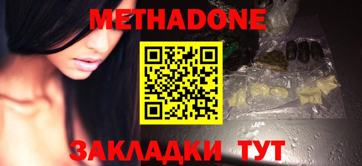 МЕТАДОН VHQ  Вход с VPN  МЕТАДОН кристалл  Сатка 